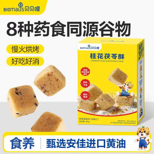 贝贝哩小立方酥健康儿童小零食送宝宝婴幼儿一两2岁以上吃的食谱