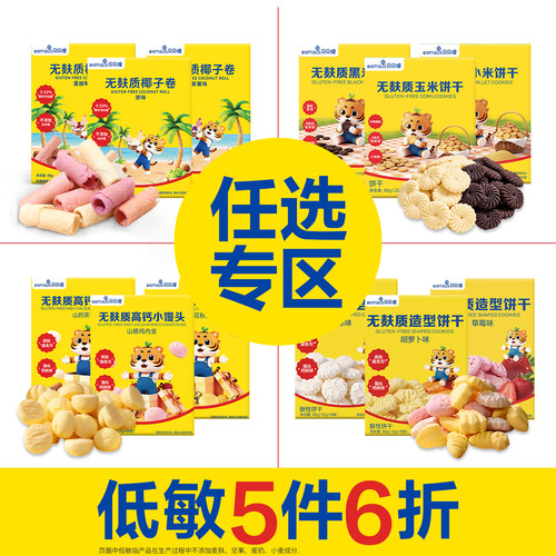 【任选5件享6折】贝贝哩无麸质零食送敏宝宝婴儿童一岁以上食谱