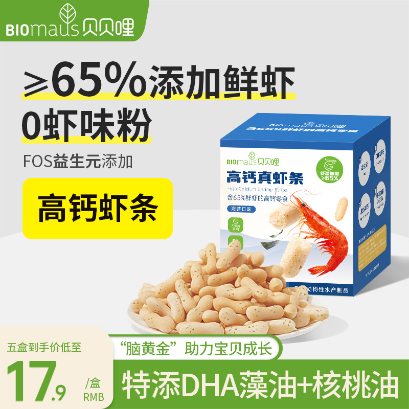贝贝哩高钙虾条宝宝健康小零食儿童送婴幼儿一岁以上食谱无添加剂