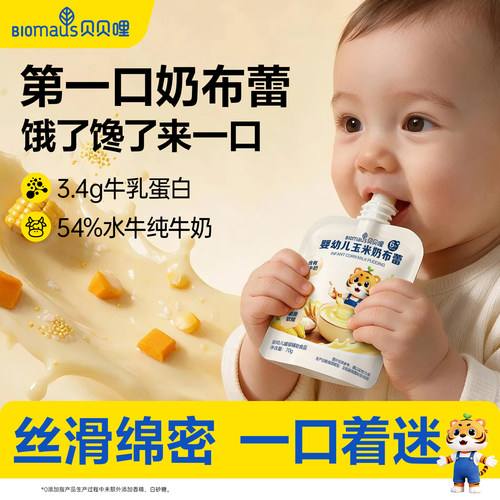 贝贝哩婴幼儿奶布蕾布丁一岁可以喝的无添加白砂糖儿童2岁