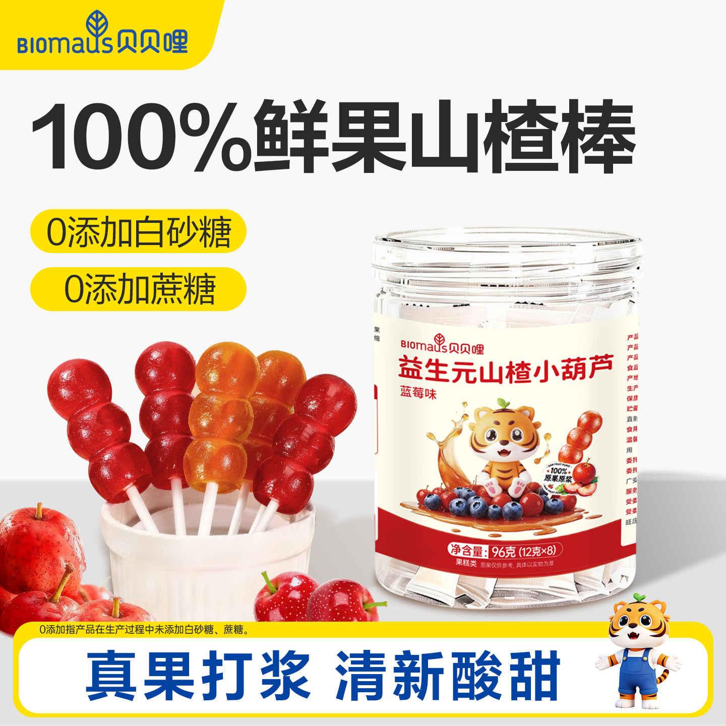 贝贝哩山楂小葫芦无添加白糖儿童零食山楂棒棒糖送宝宝婴儿食谱