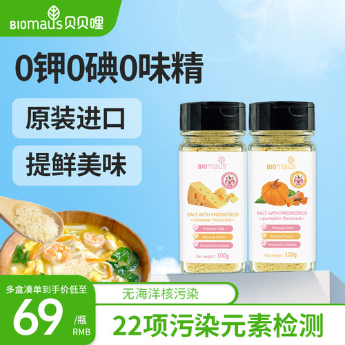 贝贝哩进口宝宝盐调味料专用食用盐儿童添加调味送婴儿一岁辅食谱