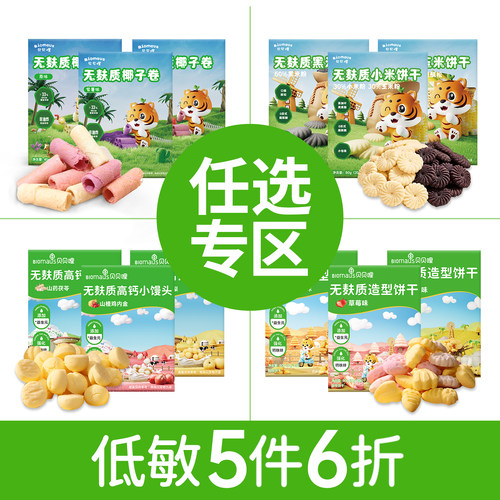 【任选5件享6折】贝贝哩无麸质零食敏宝宝送婴儿童一岁以上食谱