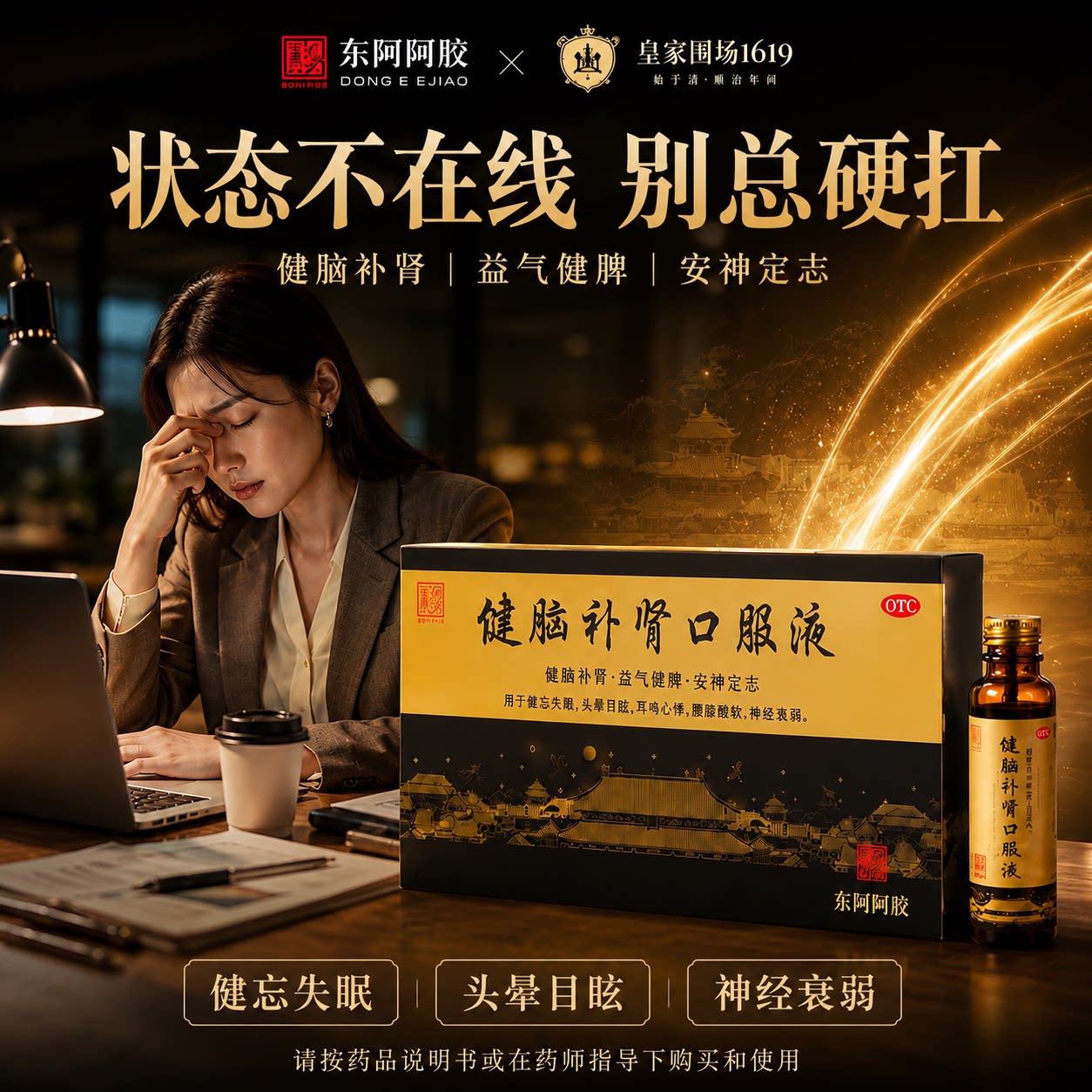[东阿阿胶]健脑补肾口服液10ml*10支/盒