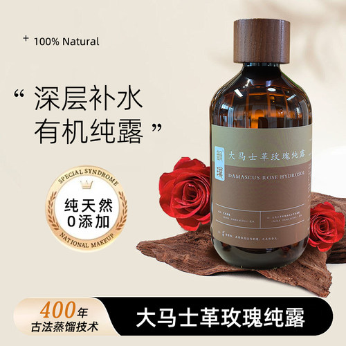 韵璞YUNP大马士革玫瑰纯露保湿补水