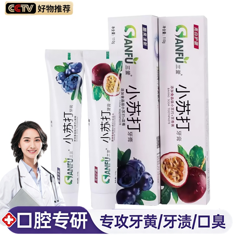 高档牙膏排行榜名小苏打清新牙膏去黄口臭美白官方旗舰店