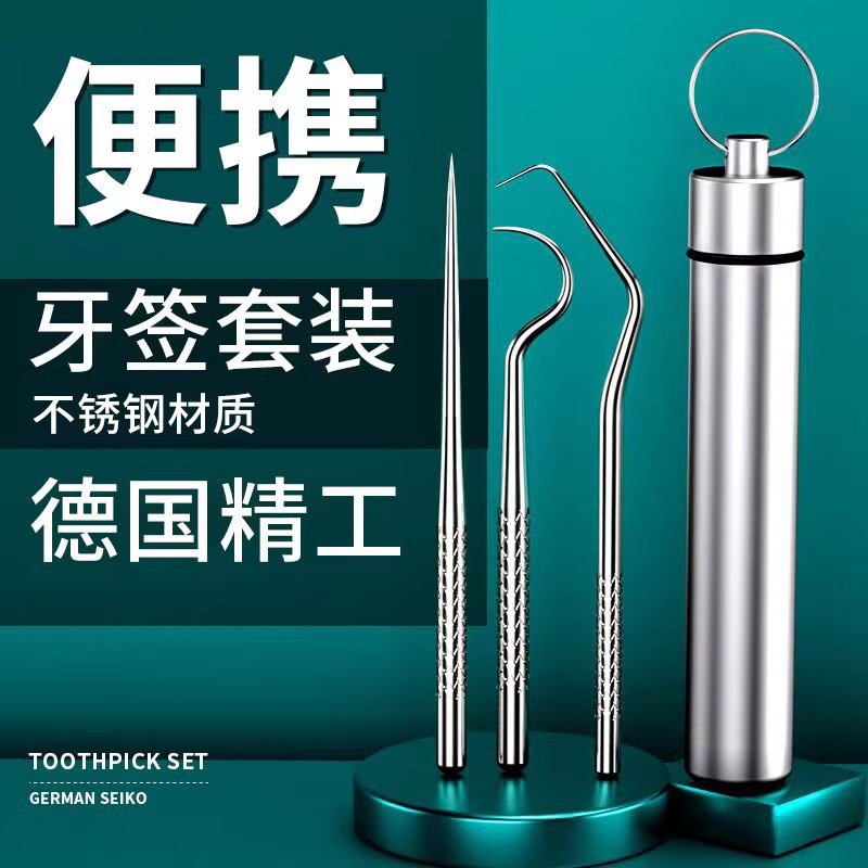 金属牙签钛合金套装可携式不锈钢家用剔牙清洁工具牙签排行榜名
