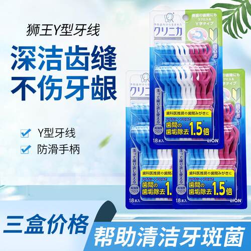 【官方正品】后槽牙专用牙线原装进口日本Y型剔牙线深洁牙线棒清