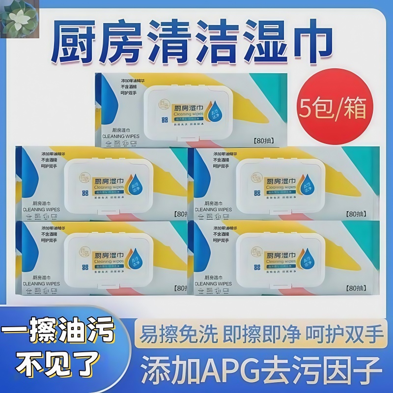 厨房湿巾去污去油家用匠选大包装80抽去油污擦油烟机一次性抹布抖