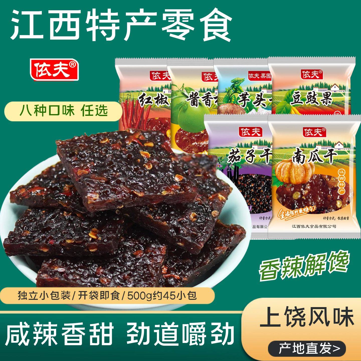 南瓜干江西特产零食特辣微辣小包袋装豆豉粿酱菜干小吃依夫茄子干