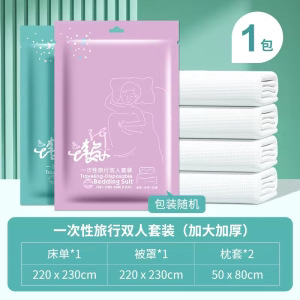 【维也娜老赵】一次性床单被套被罩四件套酒店隔脏床上用品
