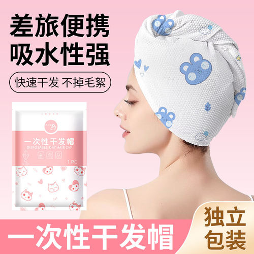 【维也娜老赵】一次性干发帽强吸水加厚加大女独立包装短期外出