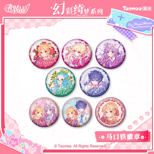 淘米徽章盲盒小花仙动画幻彩绮梦