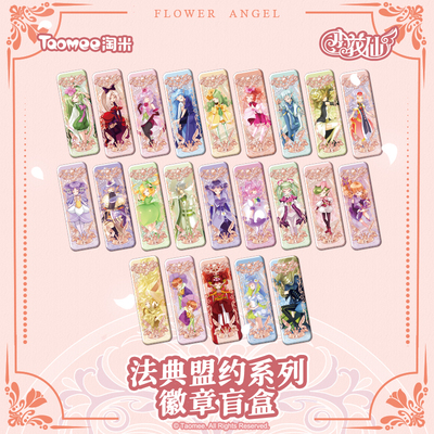 【现货】小花仙法典盟约系列初始精灵王吧唧徽章盲盒周边收藏礼
