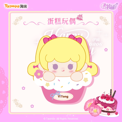 小花仙伊瞳生贺周边蛋糕玩偶