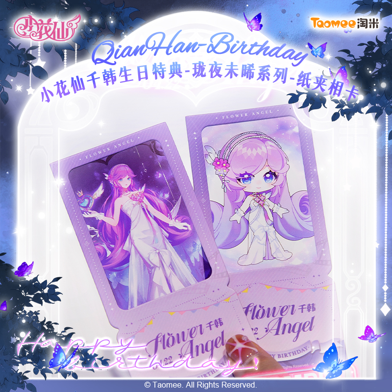 现货小花仙千韩生日特典珑夜未晞系列周边纸夹相卡吧唧镭射票盲盒