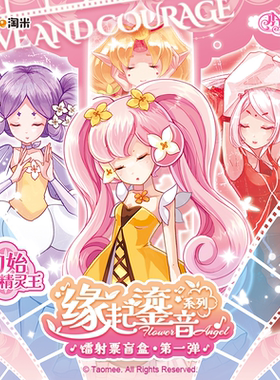 现货小花仙初始花仙精灵王缘起鎏音系列镭射票盲盒第一弹收藏卡