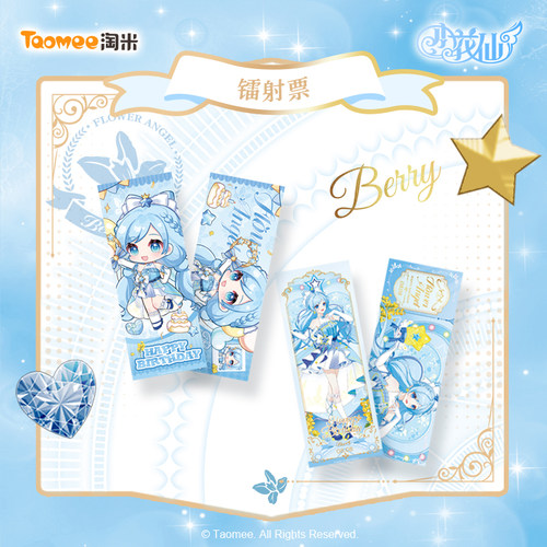 【现货】小花仙贝瑞生日特典闪耀奏鸣系列镭射票吧唧纸夹相卡立牌