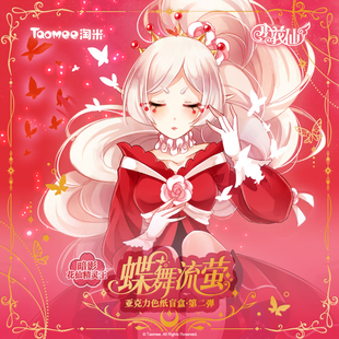 【现货】小花仙蝶舞流萤系列暗影花仙精灵王第二弹色纸盲盒