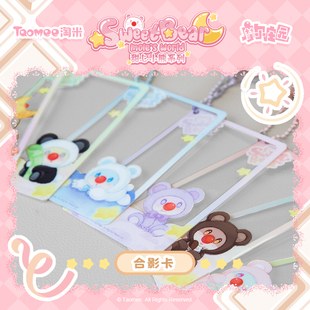 【现货】摩尔庄园甜心小熊系列亚克力合影卡盲盒搭配好物