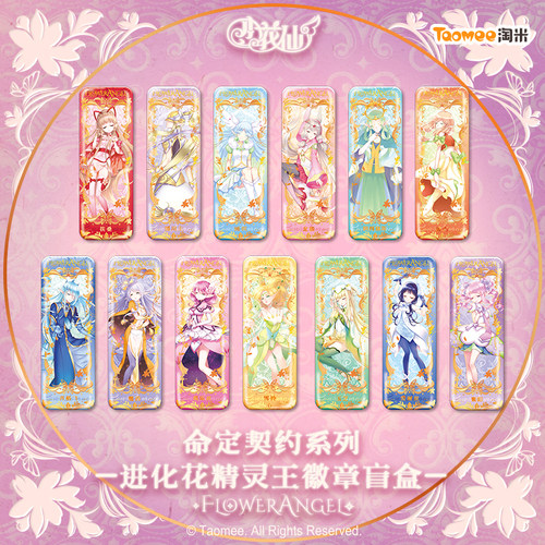 现货小花仙命定契约进化花仙精灵王吧唧盲盒徽章卡牌周边收藏礼物