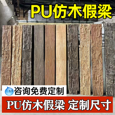 定制pu仿木板浮雕木老榆木假木梁仿实木pu假梁包房梁包柱子空心梁