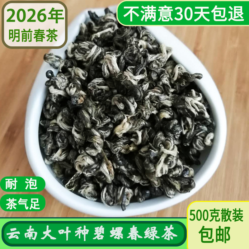 云南绿茶大叶碧螺春耐泡散装茶