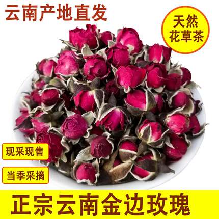 金边玫瑰云南直发无硫正品天然2026玫瑰茶花茶现采特级散装花草茶