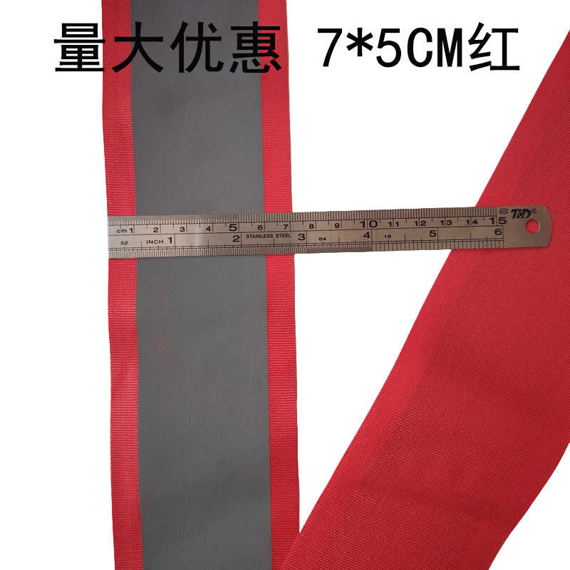 工作服反光条7CM红色高亮反光带