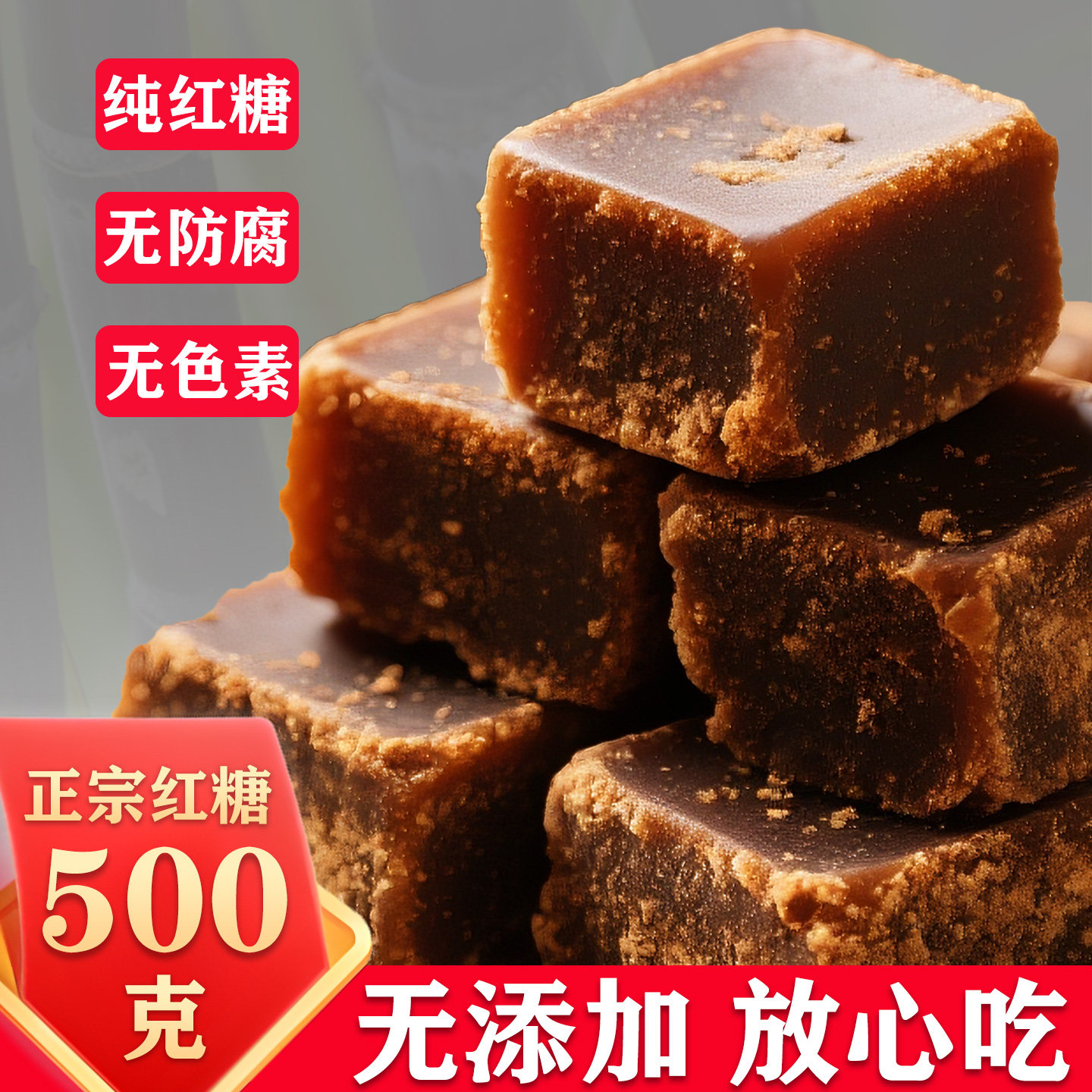 正宗古法老红糖块大姨妈产妇产后月子云南广西纯正甘蔗手工土黑糖