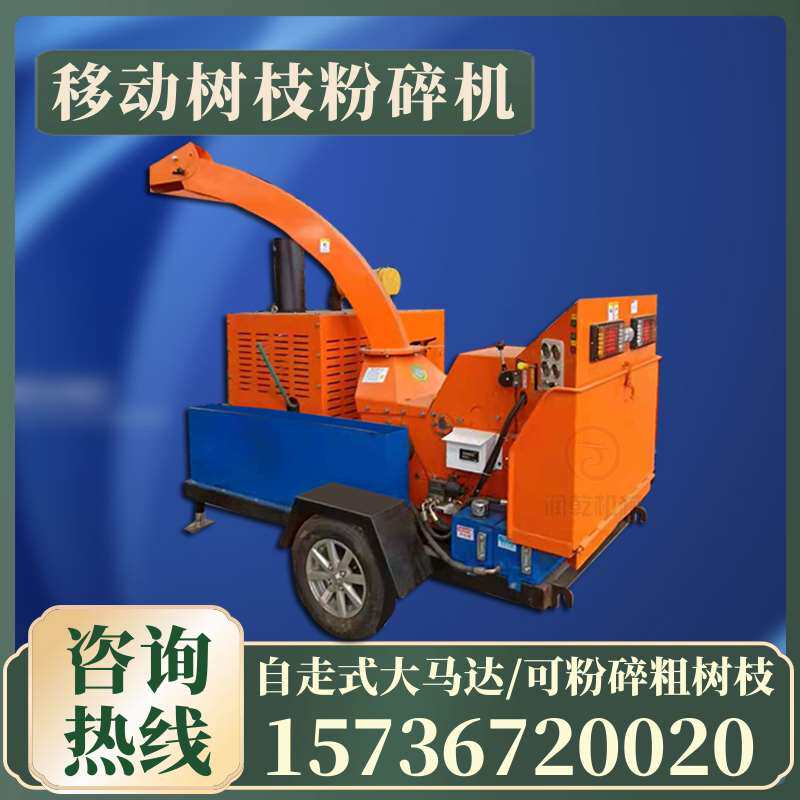 大中型园林木屑枝条机 果木枝杨木柳木粉碎机 果园绿化树枝碎木机