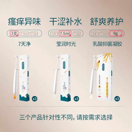 【体验装3支】闺舒宝凝胶女性护理补水平衡菌群养护限购1次