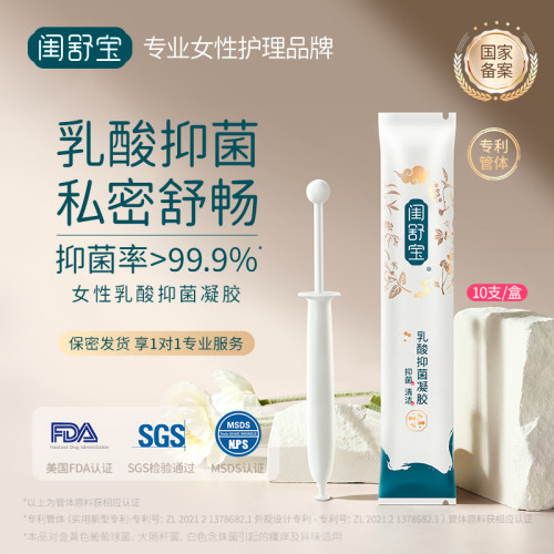 乳酸杆菌阴道抑菌凝胶私密处护理