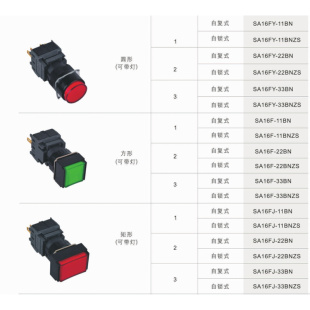 4脚8脚12脚开孔16mm SA16 JHF16 圆形正方形长方形按钮开关AH16