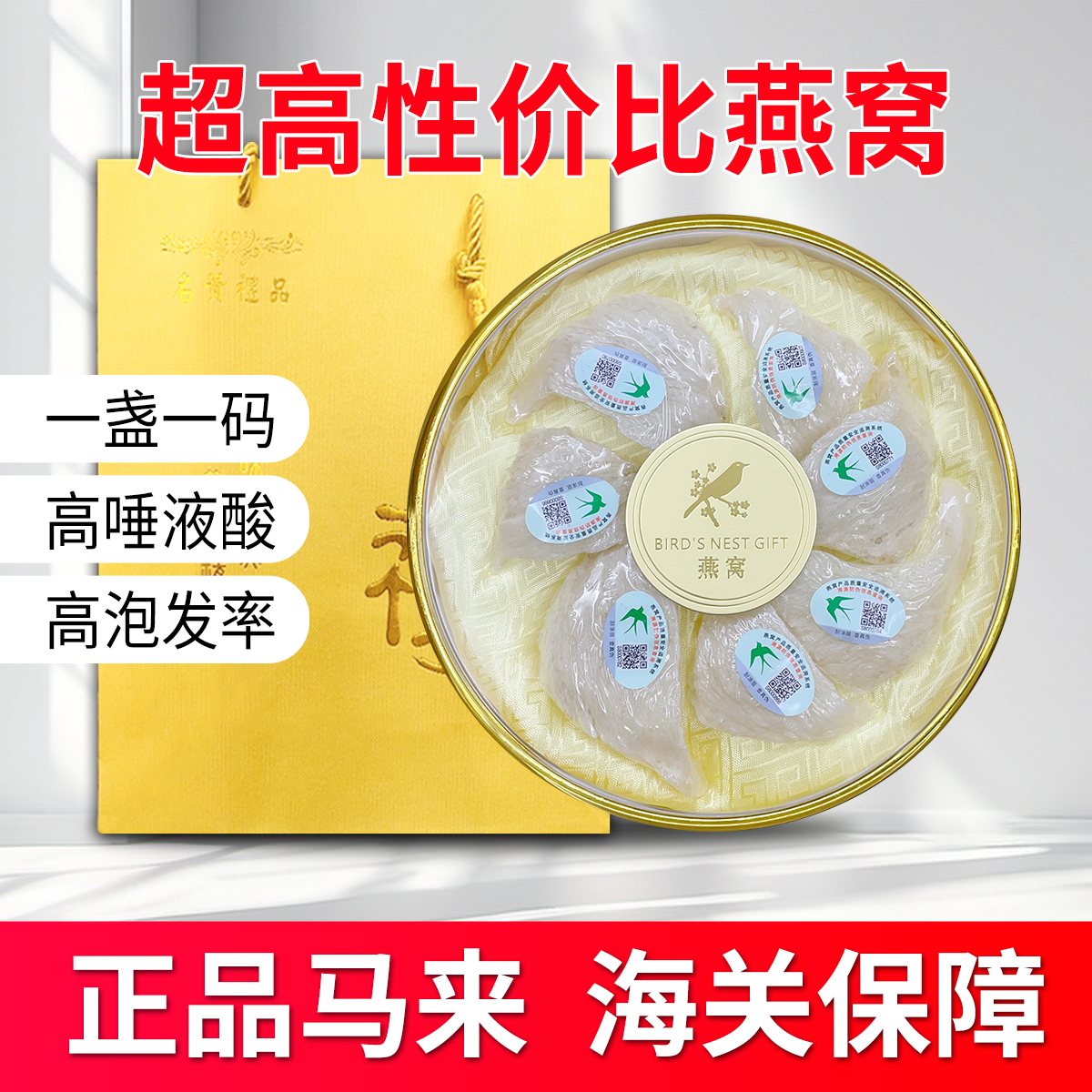 马来西亚进口三角盏正宗足干燕窝干盏正品纯天然孕期孕妇滋补品