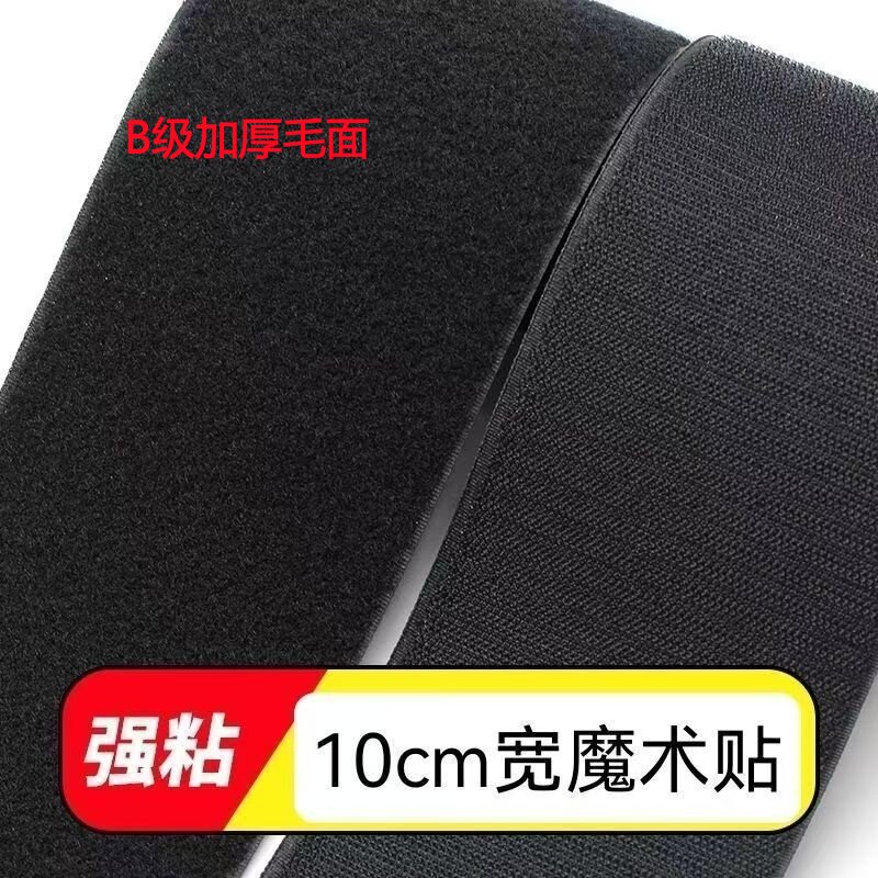 10cm加宽魔术贴双面无胶粘扣带勾面毛刺贴尼龙搭扣黑白子母扣超宽