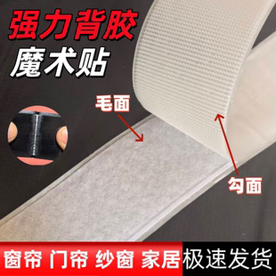 强力背胶魔术贴门窗纱窗塑料布粘贴式室内防蚊门帘粘扣带双面粘条