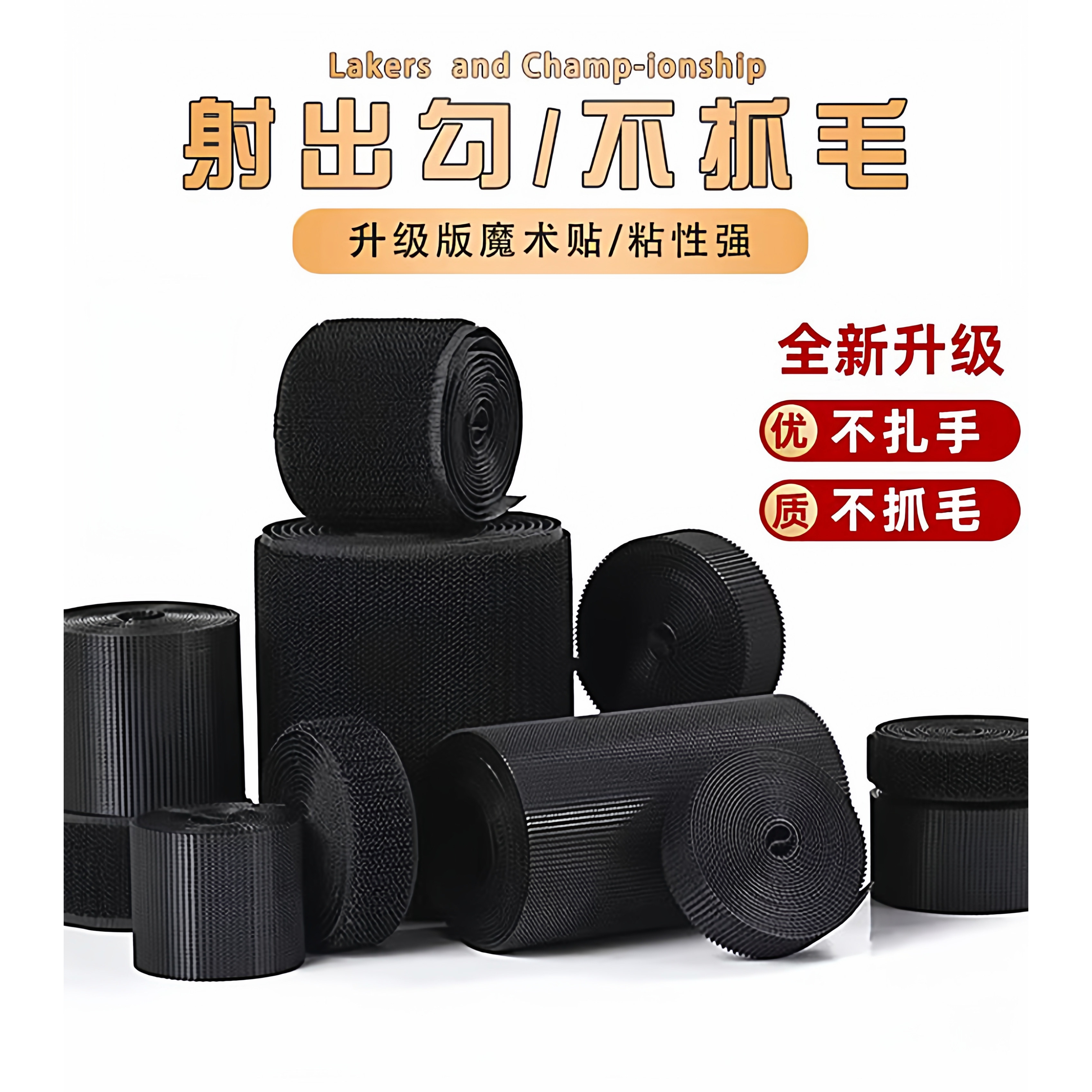 强力魔术贴射出勾不抓毛子母扣鞋贴布粘冲锋衣粘贴条毛刺粘贴扣带