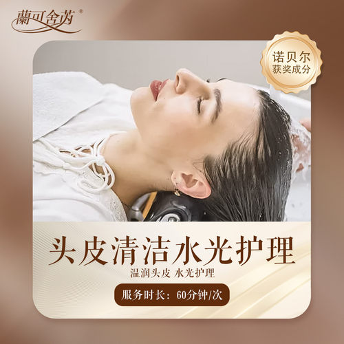 【头皮项目】温润头皮水光护理 深层清洁+补水【部分门店可用】