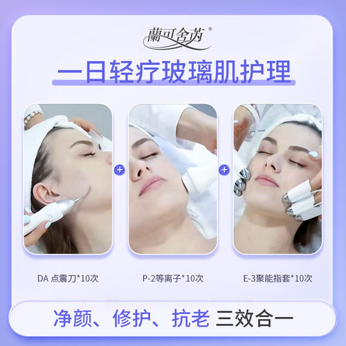 兰可舍芮玻璃肌护理 净颜修护抗皱三效合一