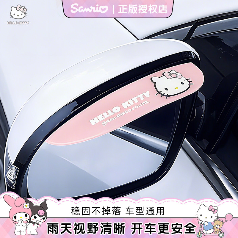 Kitty后视镜雨眉车窗晴雨挡汽车倒车反光镜防雨神器通用遮雨挡板