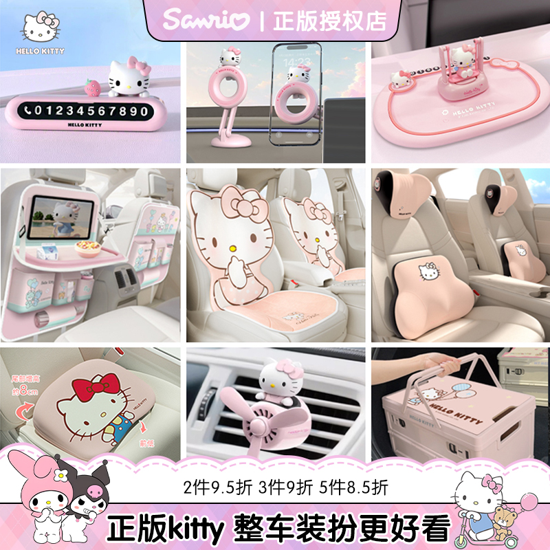 kitty汽车内饰套装女生可爱新车装饰坐垫头枕停车牌车内用品大全