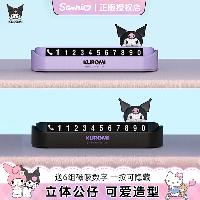 官方正品酷洛米夜光停车牌