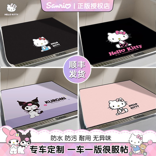 kitty后备箱垫专车专用定制