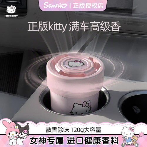 kitty车载香薰2025新款
