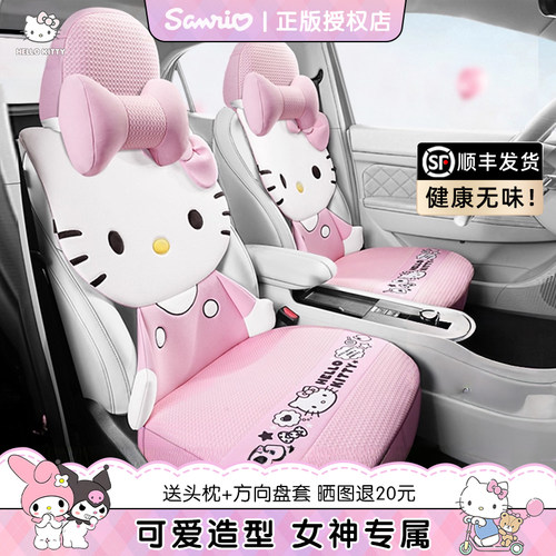 正版Kitty通用汽车座套