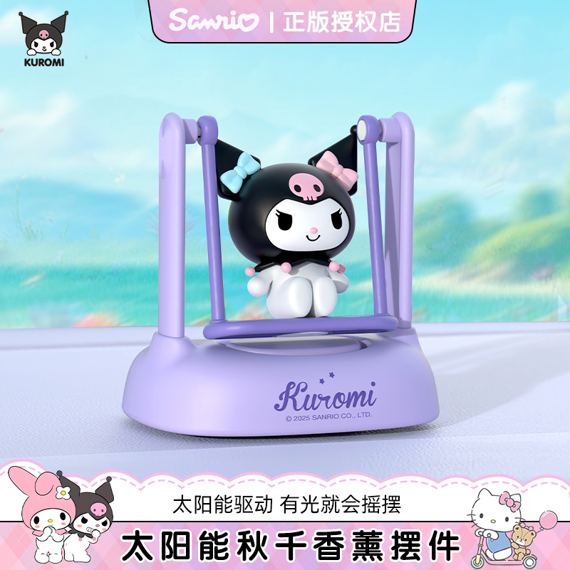 库洛米车载香薰2025新款