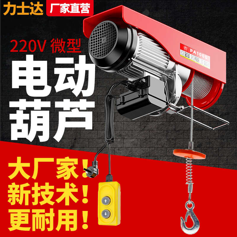 微型220V升降卷扬家用电动葫芦