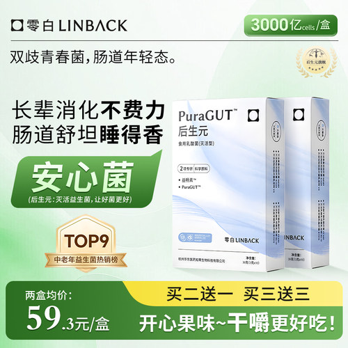 后生元益生菌中老年肠胃伴侣