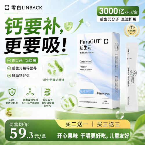 零白儿童后生元成长健康